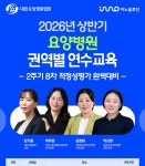2026년 상반기 요양병원 권역별 연수교육 - 이벤터스