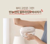 이노브엠 이노브엠 릴렉스핏 셀루핏 안마기 무선 EMS 온열 마사지기 목 어깨 허벅지 복부 마사지