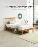 POOM | 평상형 원목침대 SS P00000EE 평상형 원목침대 SS P00000EE