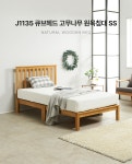 POOM | 평상형 원목침대 SS P00000EG 평상형 원목침대 SS P00000EG