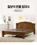 전자파차단 칠보석 온돌 침대 Q (전국무료설치) HM031 - NEW ME HOTTRACKS 전자파차단 칠보석 온돌 침대 Q (전국무료설치) HM031