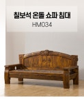 전자파차단 칠보석 온돌 쇼파 침대 (전국무료설치) HM034 - NS홈쇼핑