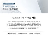 [(주)잎스코스메틱] 더마 코스메틱 나이팅일과 함께할 온라인MD를 모십니다 - 사람인