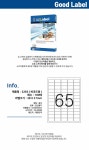 [25000 좋은라벨 3265 바코드용 A4 (65칸) 1팩 (100매입) - 라벨크기 38x21mm]