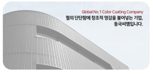 [동국씨엠(주)] [동국씨엠 부산공장] 생산 지원직/별정직 상시 채용 - 사람인