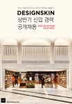 [이룸디자인스킨(주)] [디자인스킨] 생산·품질관리 / 중국생산MD 신입경력사원 모집 - 사람인