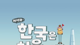 어서와 한국은 처음이지? - Apple TV