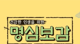 명심보감 - Apple TV