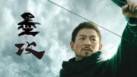 墨攻 - Apple TV