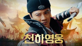 천하영웅 - Apple TV