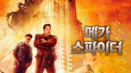 메가 스파이더 - Apple TV