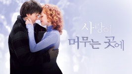 사랑이 머무는 곳에 - Apple TV
