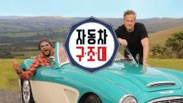 자동차 구조대 - Apple TV