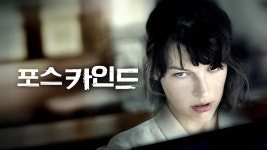 포스카인드 - Apple TV