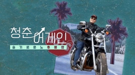 슬기로운 노후생활 청춘어게인 - Apple TV