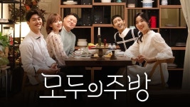 모두의 주방 - Apple TV