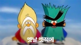 옛날 옛적에 - Apple TV (KR)