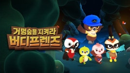 거멍숲을 지켜라! 버디프렌즈 - Apple TV