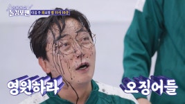 오징어들이 돌아왔다! 오징어들 게임 시즌2 - 신발 벗고 돌싱포맨(시즌 1, 에피소드 70) - Apple TV (KR)