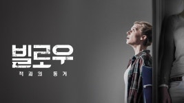 빌로우: 적과의 동거 - Apple TV