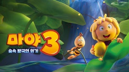 마야 3: 숲속 왕국의 위기 - Apple TV