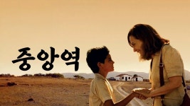 중앙역 - Apple TV