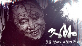 중광, 붓을 던져도 그림이 된다 - Apple TV