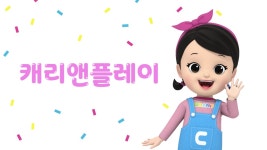 캐리앤플레이 - Apple TV