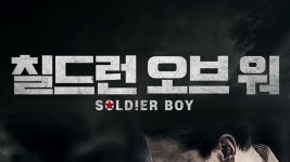 칠드런 오브 워 - Apple TV