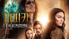미씨헤어뱅크 | 미씨카: 더 네크로맨서 - Apple TV