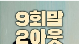 9회말 2아웃 - Apple TV