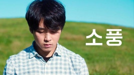 소풍 - Apple TV