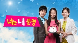 너는 내 운명 - Apple TV