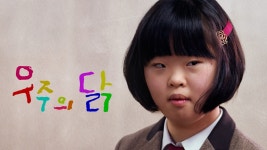 우주의 닭 - Apple TV