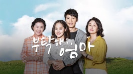 부탁해요, 엄마 - Apple TV