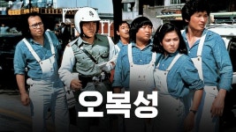오복성 - Apple TV