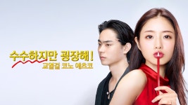 수수하지만 굉장해! 교열걸 코노 에츠코 - Apple TV