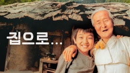 집으로... - Apple TV