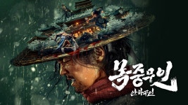 목중무인: 안하무인 - Apple TV