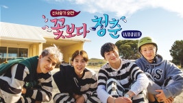 신서유기 외전: 꽃보다 청춘 위너 - Apple TV