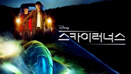 스카이러너스 - Apple TV