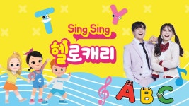 헬로캐리 Sing Sing - Apple TV