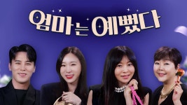 엄마는 예뻤다 - Apple TV