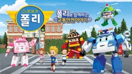 로보카폴리 교통안전 이야기 - Apple TV