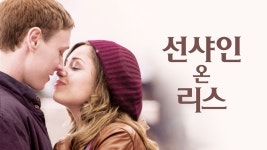 선샤인 온 리스 - Apple TV