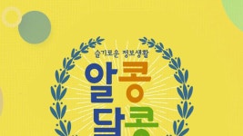 알콩달콩 - Apple TV