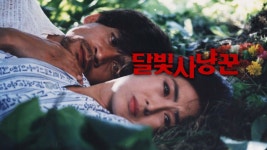 달빛 사냥꾼 - Apple TV
