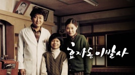 효자동 이발사 - Apple TV