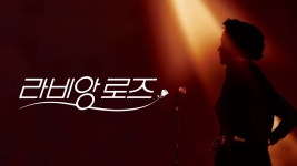 라 비 앙 로즈 - Apple TV