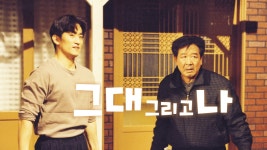 그대 그리고 나 - Apple TV